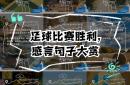 欧洲国家足球对抗升温，谁能披荆斩棘？的简单介绍